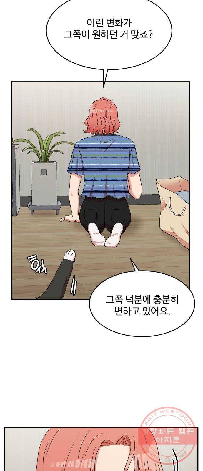 손 잡아 볼래? 49화 28