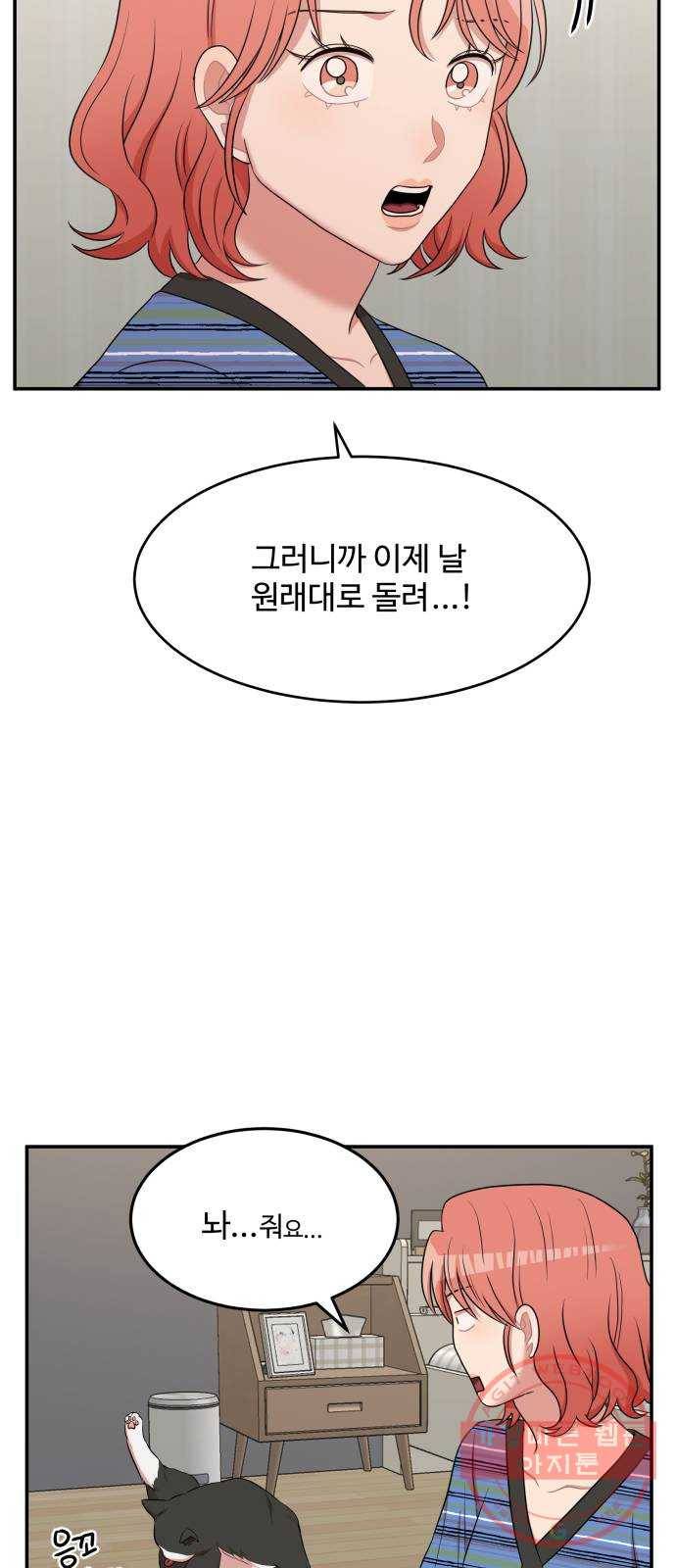 손 잡아 볼래? 49화 29