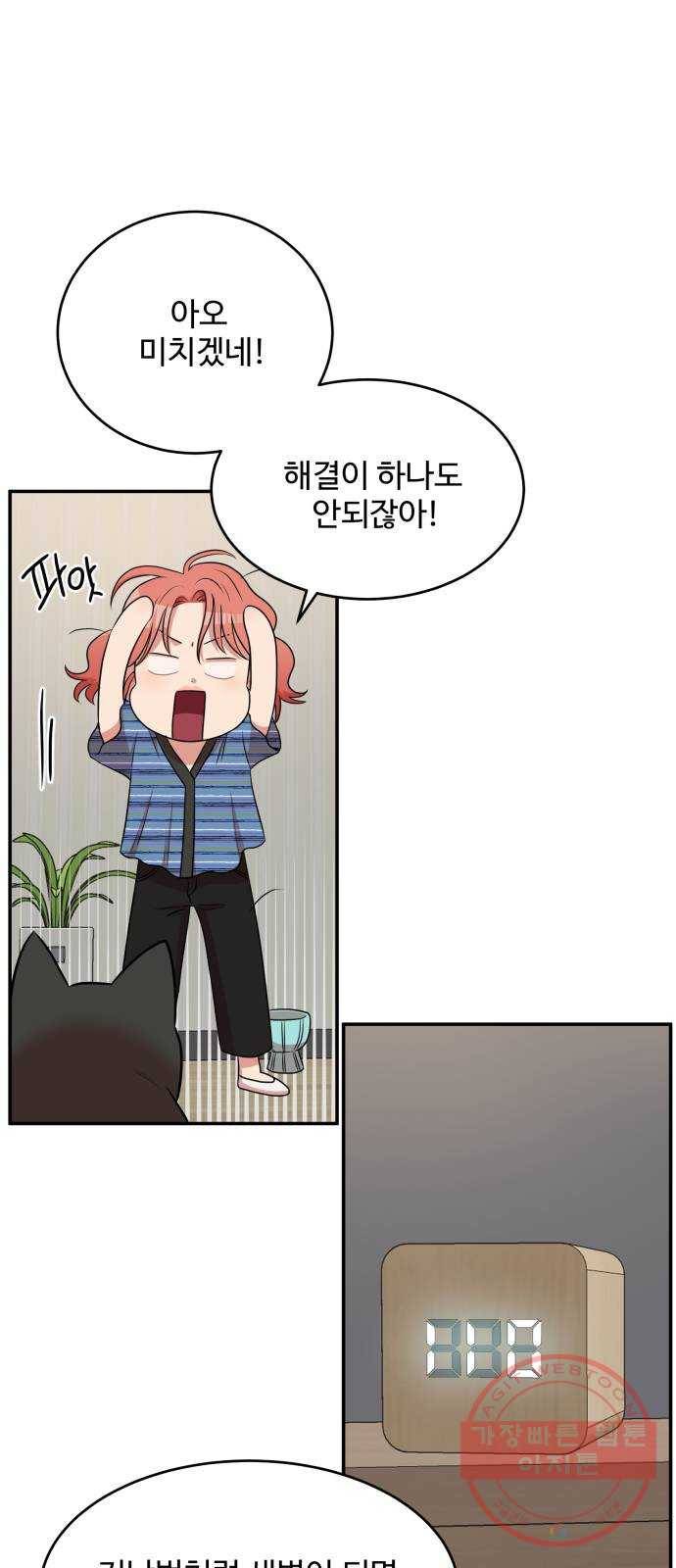 손 잡아 볼래? 49화 31