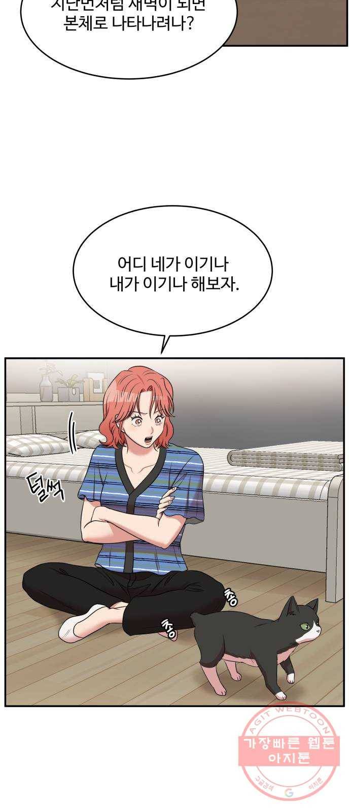 손 잡아 볼래? 49화 32