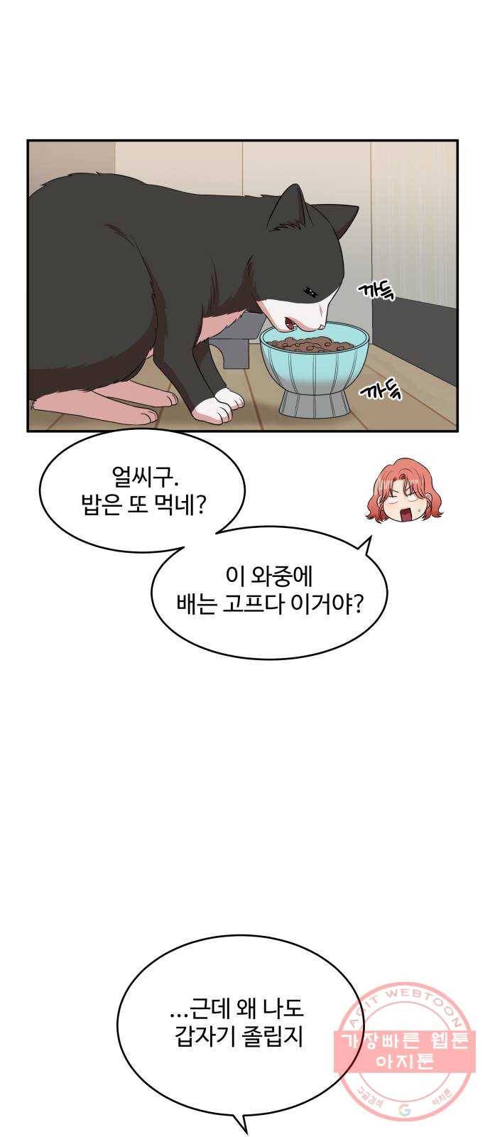 손 잡아 볼래? 49화 33