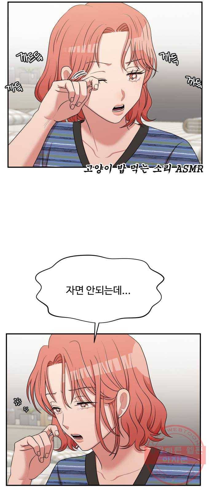 손 잡아 볼래? 49화 34