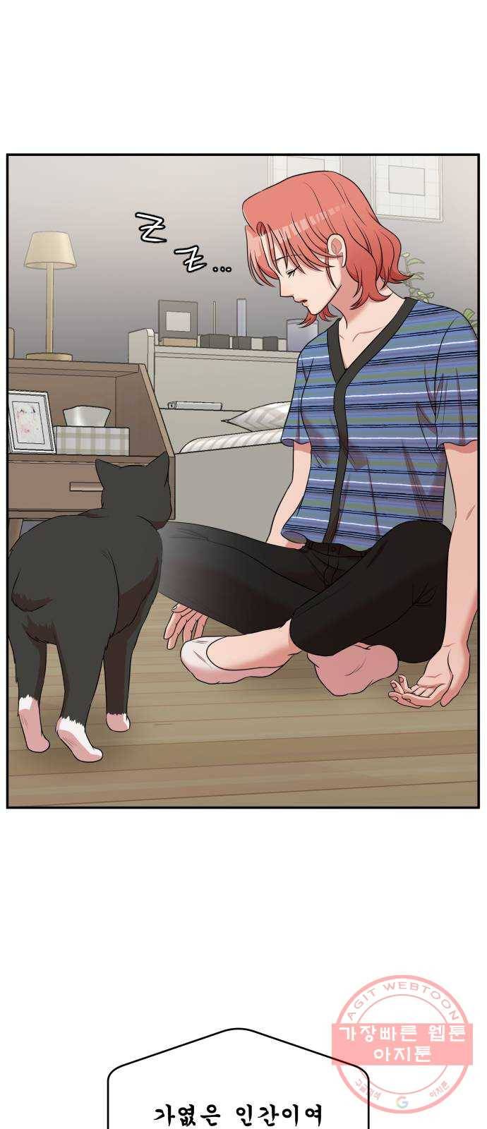 손 잡아 볼래? 49화 37