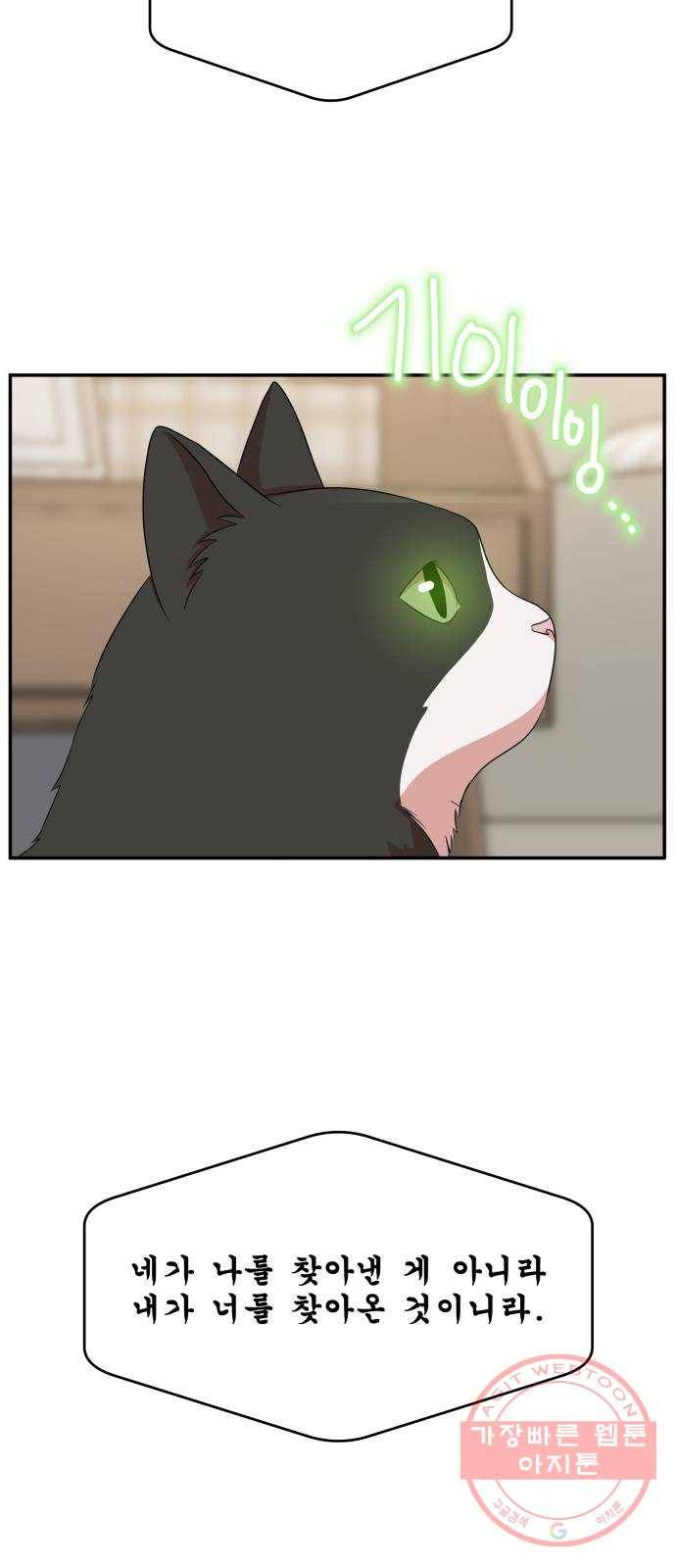 손 잡아 볼래? 49화 38