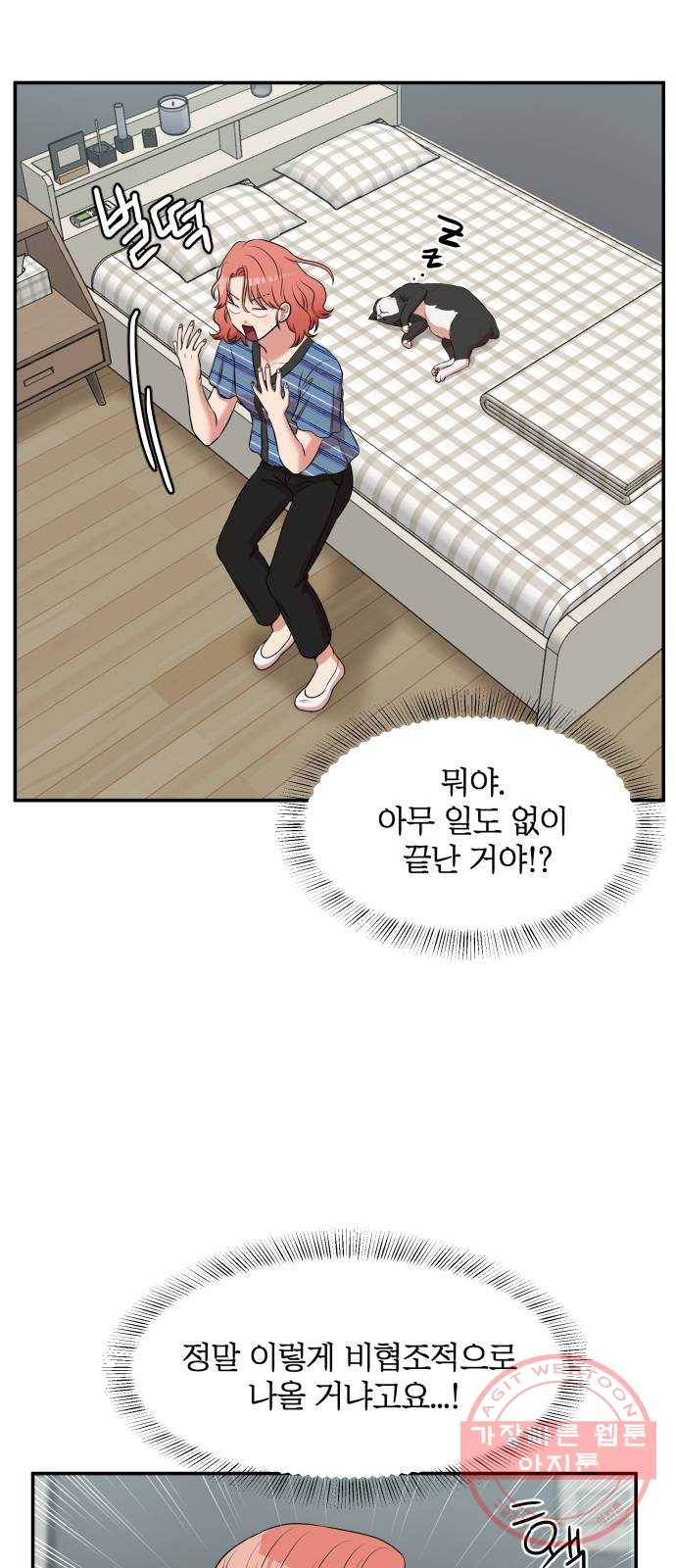 손 잡아 볼래? 49화 42