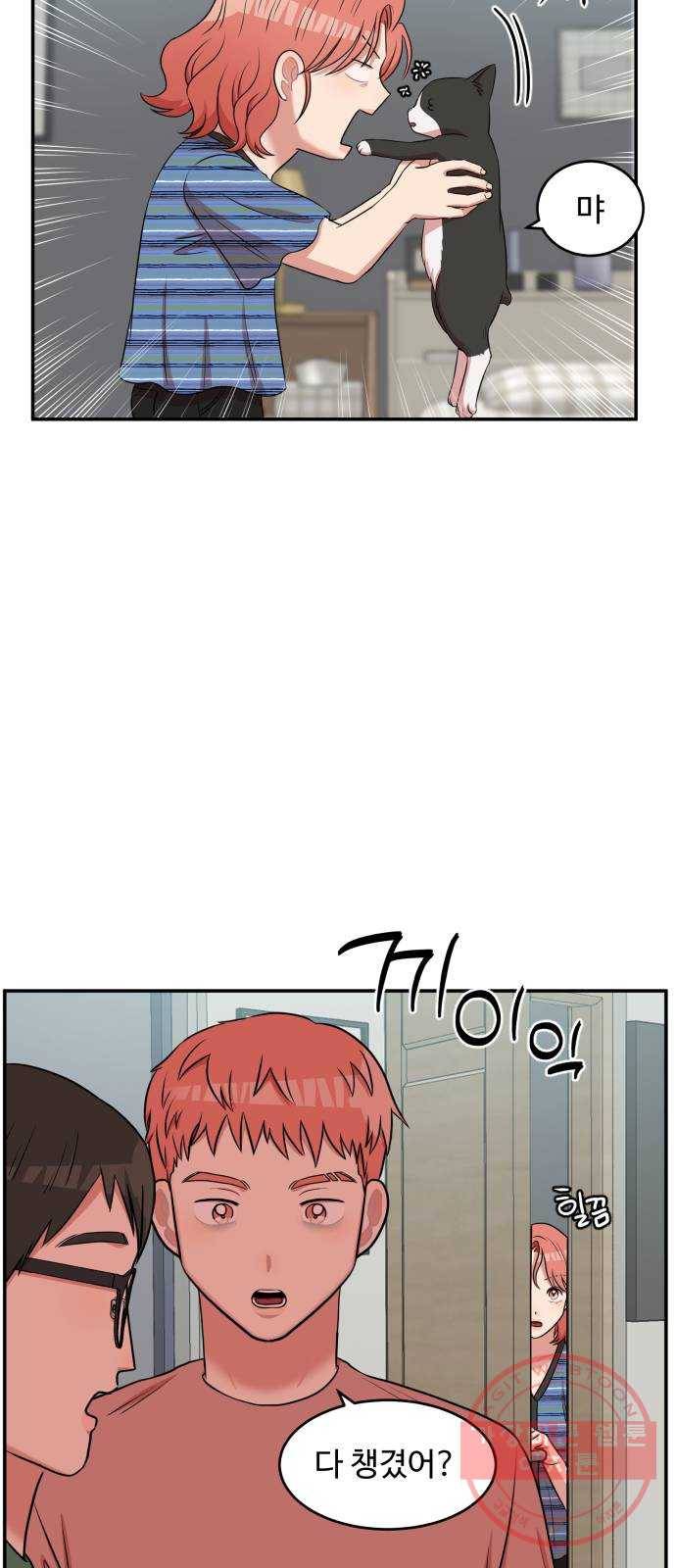 손 잡아 볼래? 49화 43
