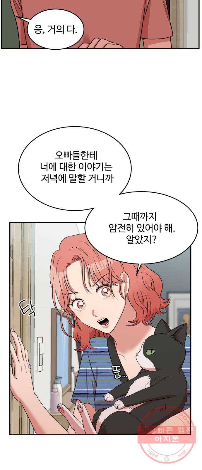 손 잡아 볼래? 49화 44