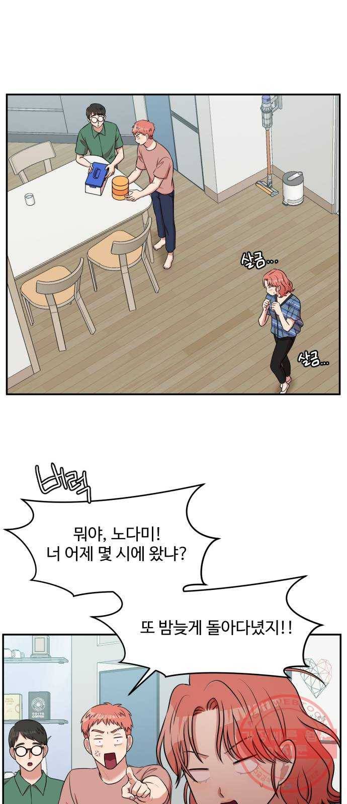 손 잡아 볼래? 49화 45