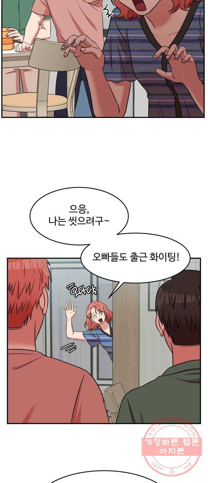 손 잡아 볼래? 49화 46