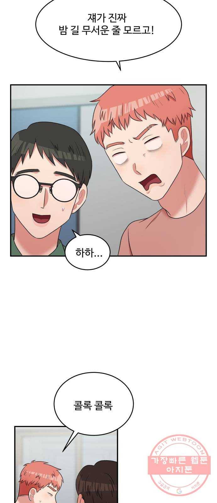 손 잡아 볼래? 49화 47