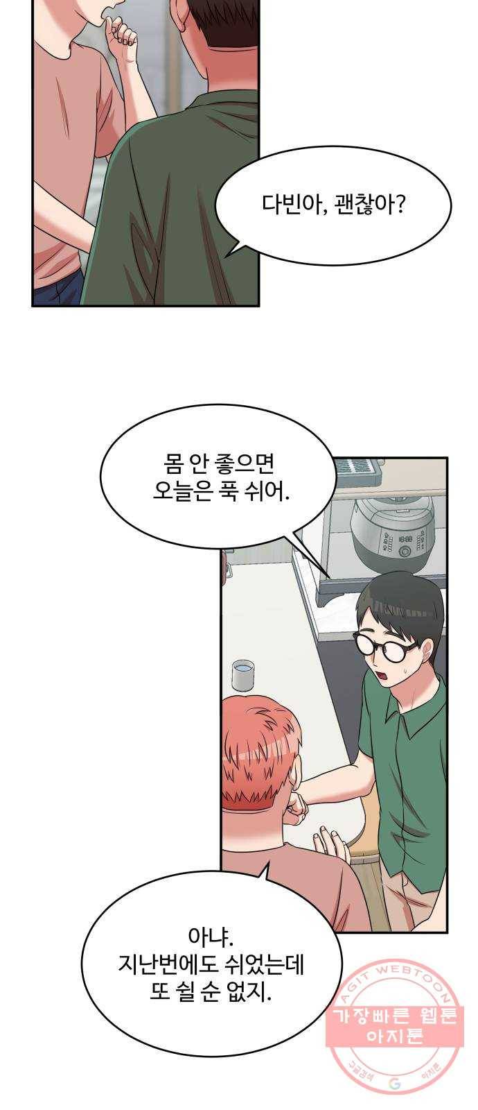 손 잡아 볼래? 49화 48