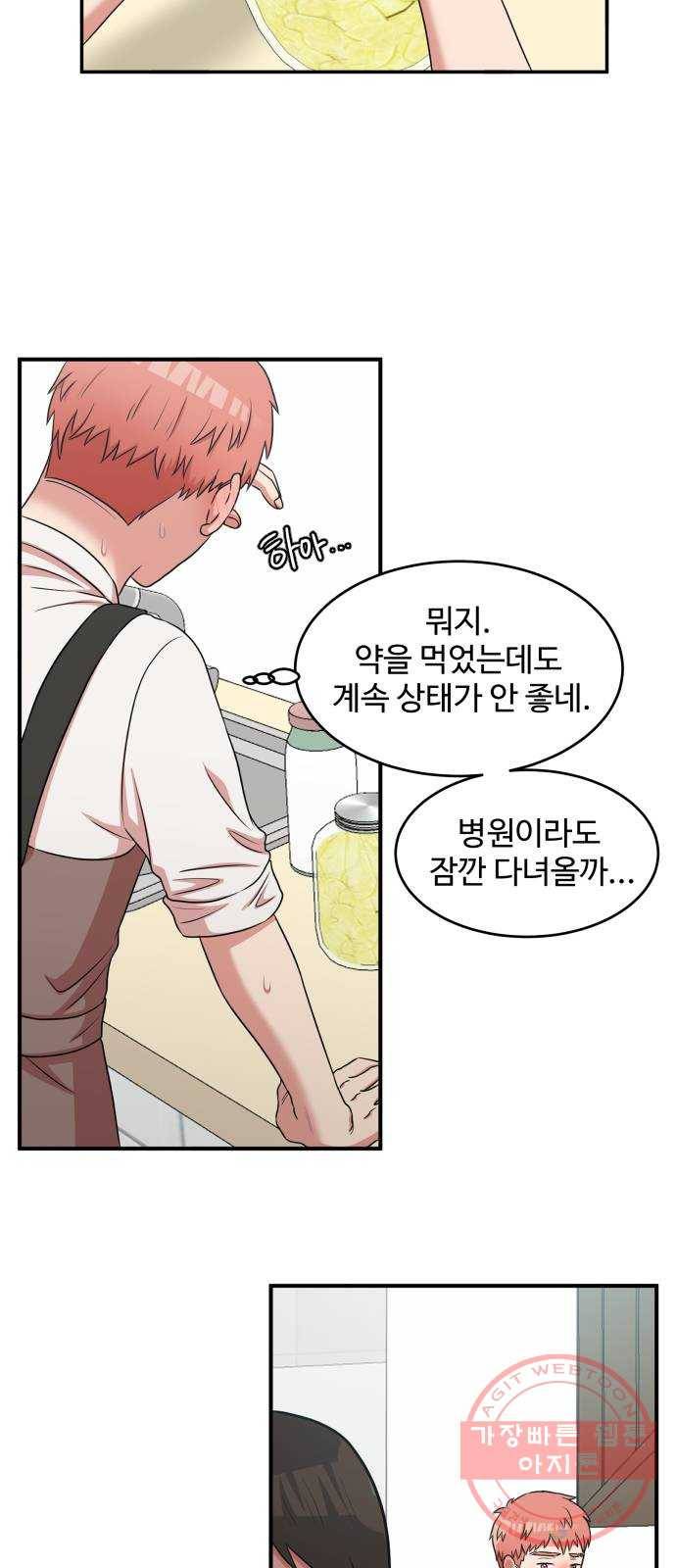 손 잡아 볼래? 49화 50
