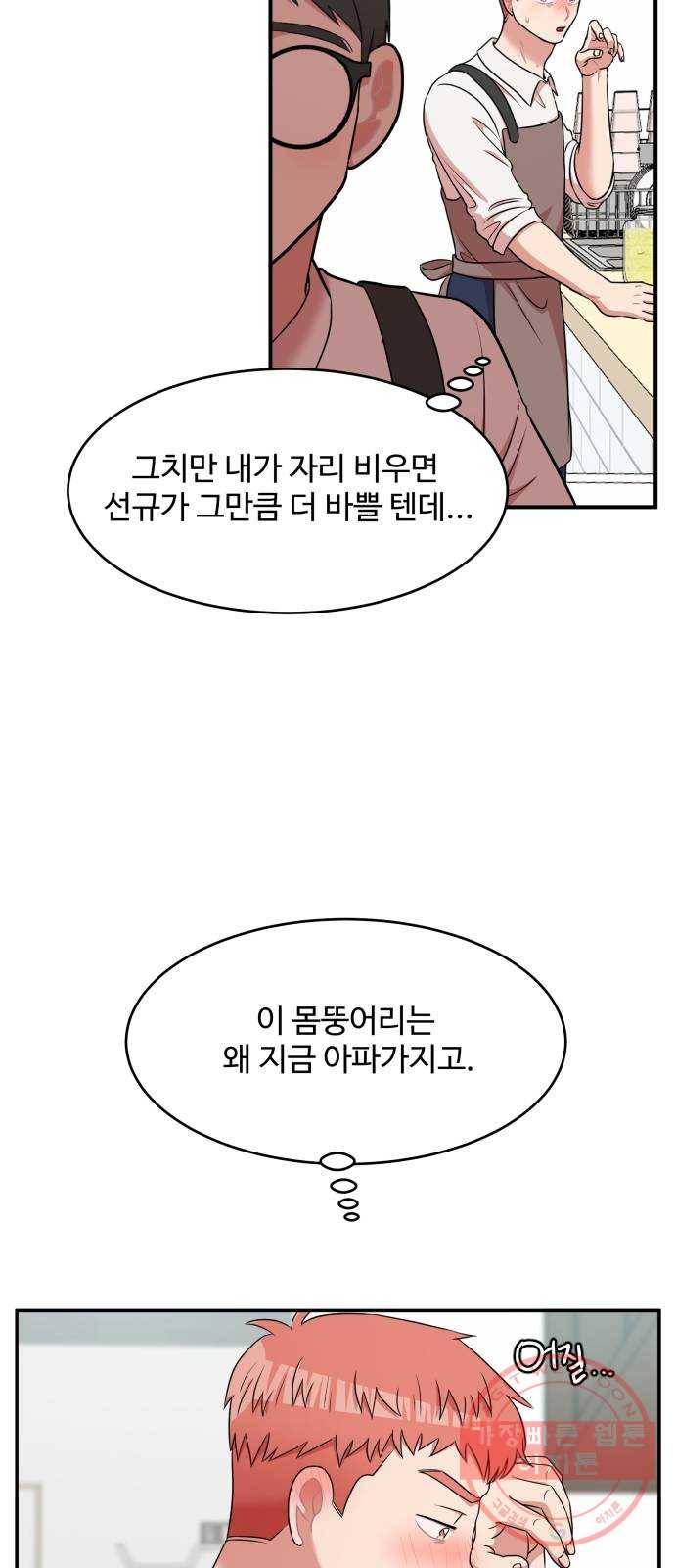 손 잡아 볼래? 49화 51
