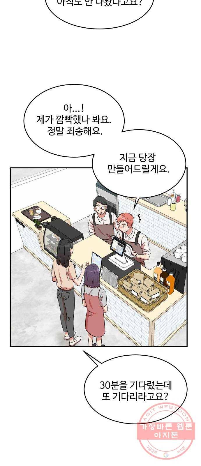 손 잡아 볼래? 49화 53