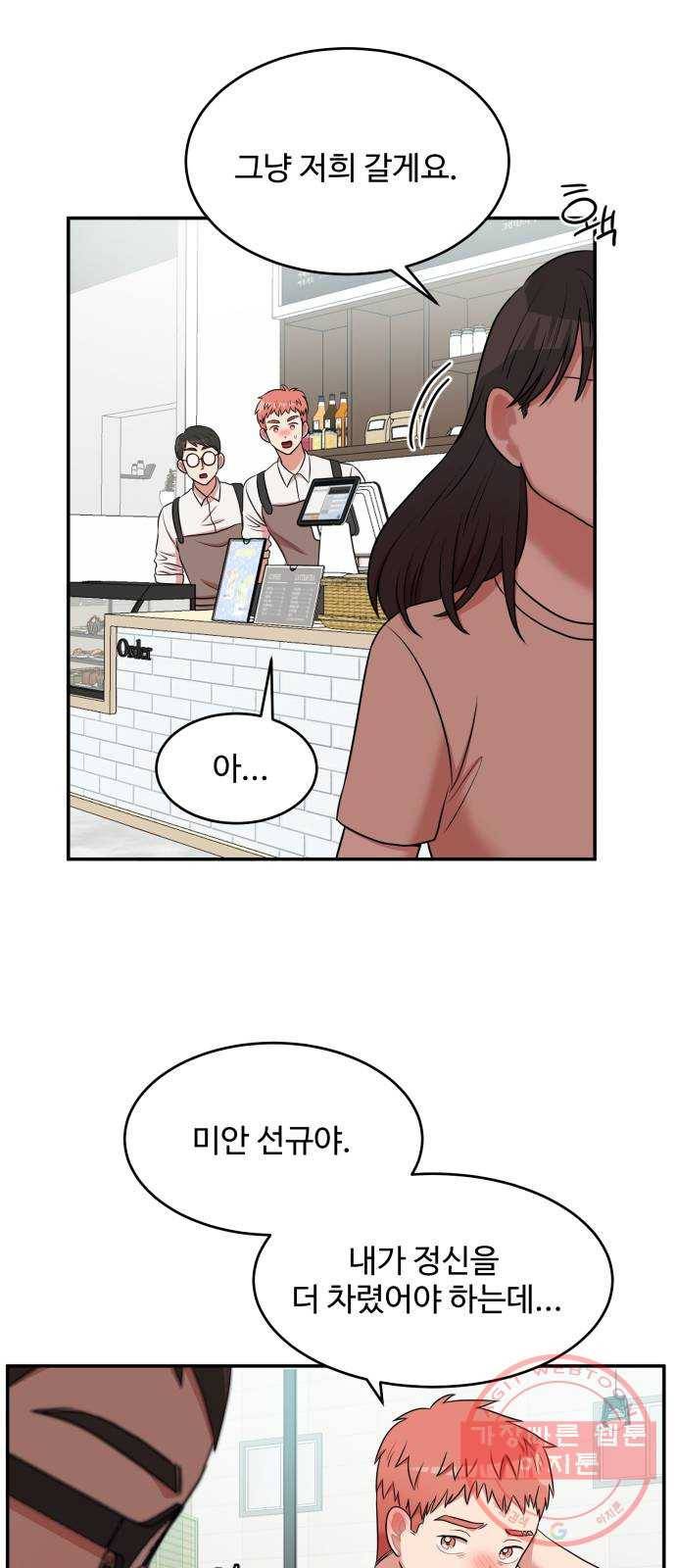 손 잡아 볼래? 49화 54