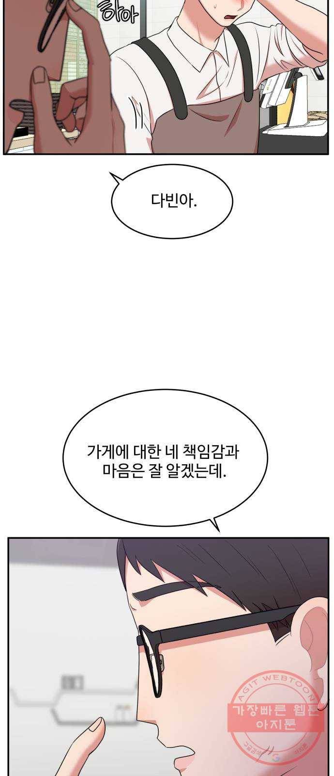 손 잡아 볼래? 49화 55