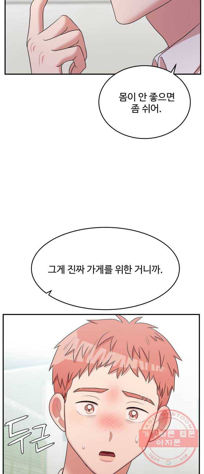 손 잡아 볼래? 49화 56