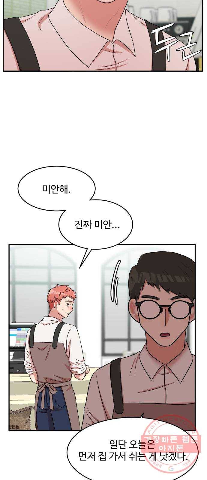 손 잡아 볼래? 49화 57