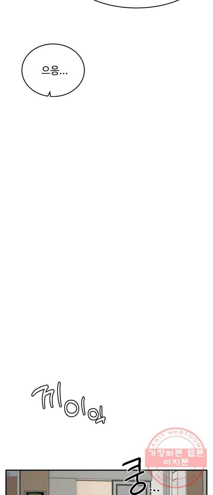 손 잡아 볼래? 49화 58