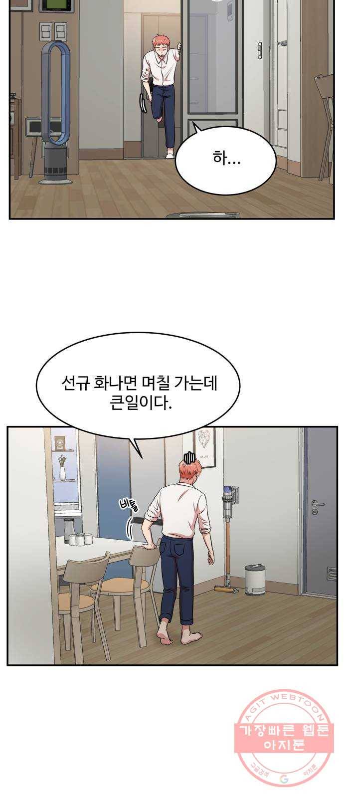 손 잡아 볼래? 49화 59