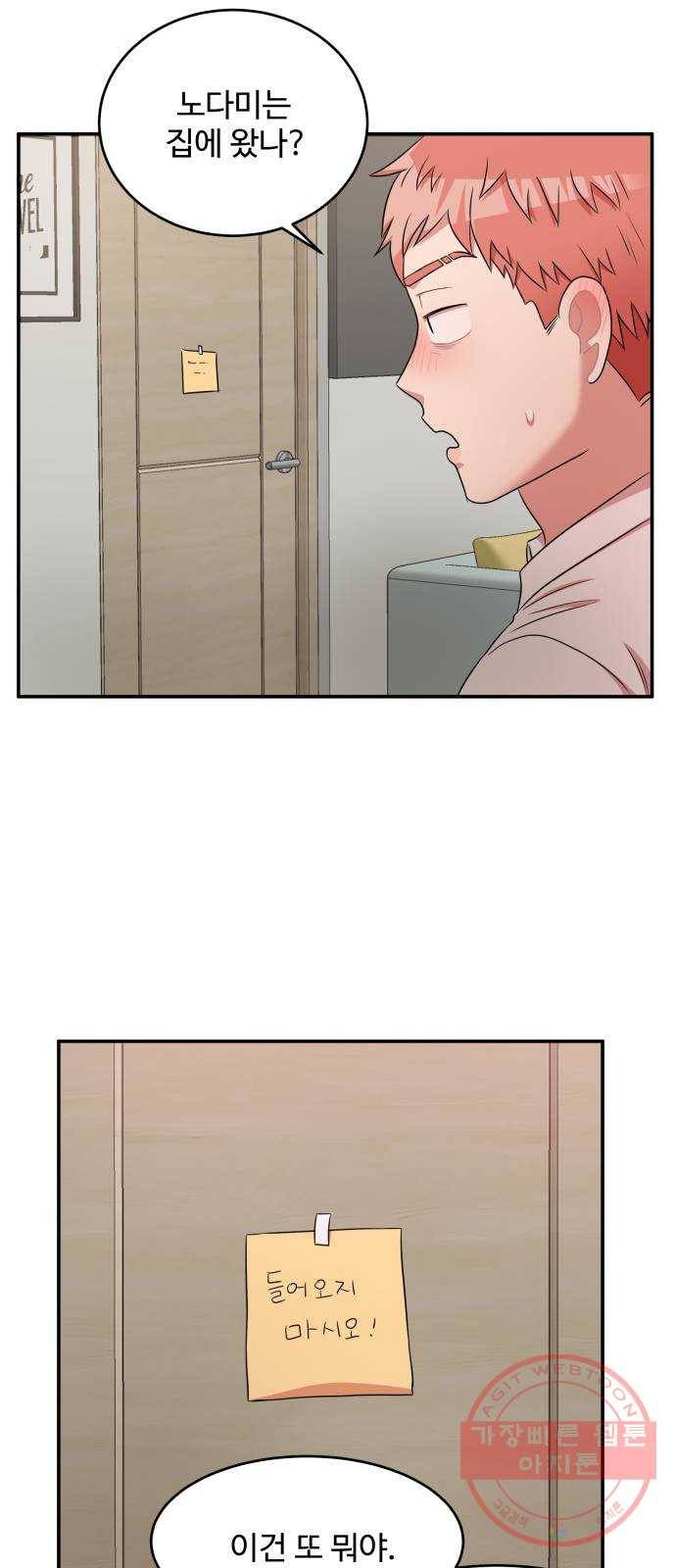 손 잡아 볼래? 49화 60