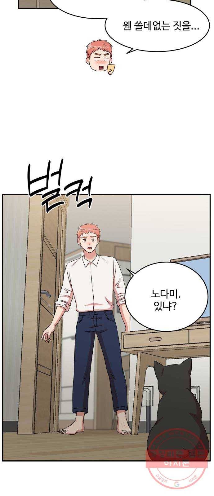 손 잡아 볼래? 49화 61