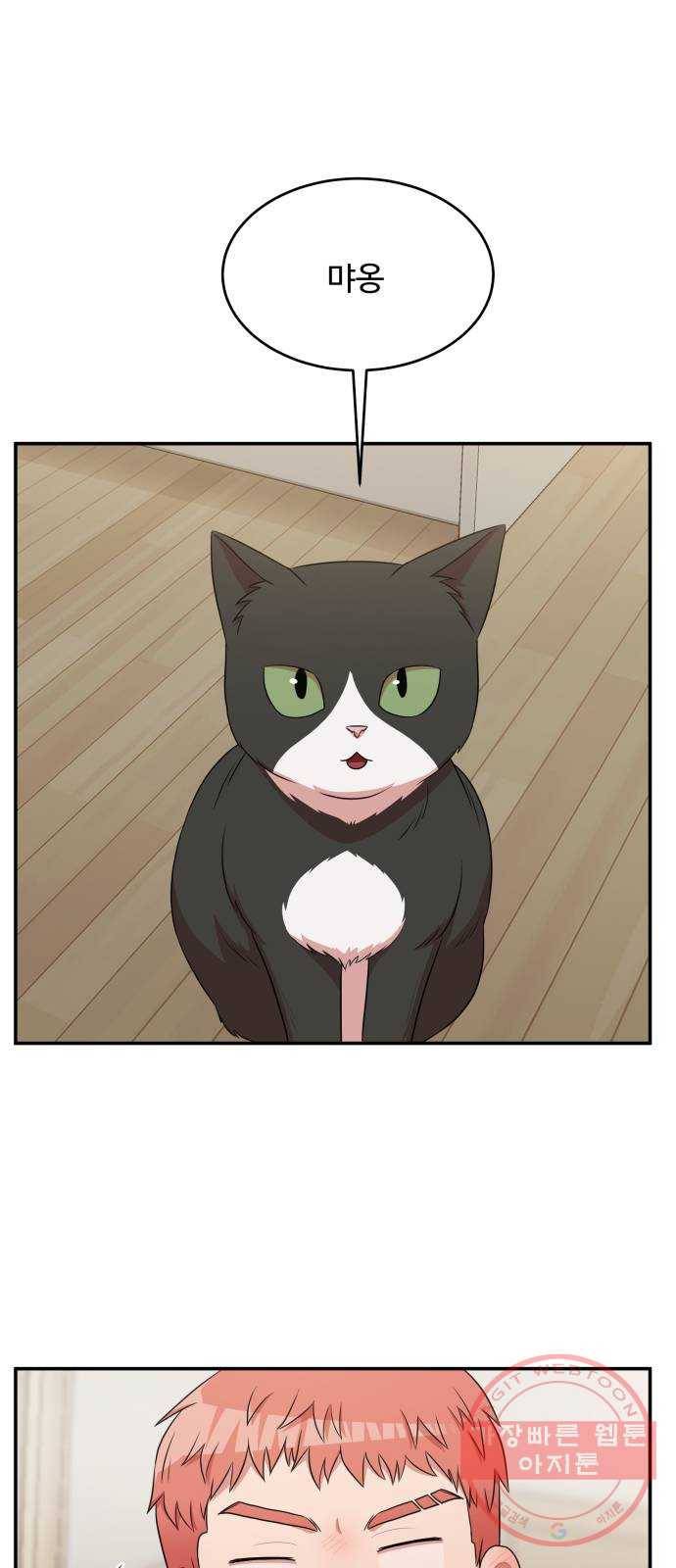 손 잡아 볼래? 49화 62