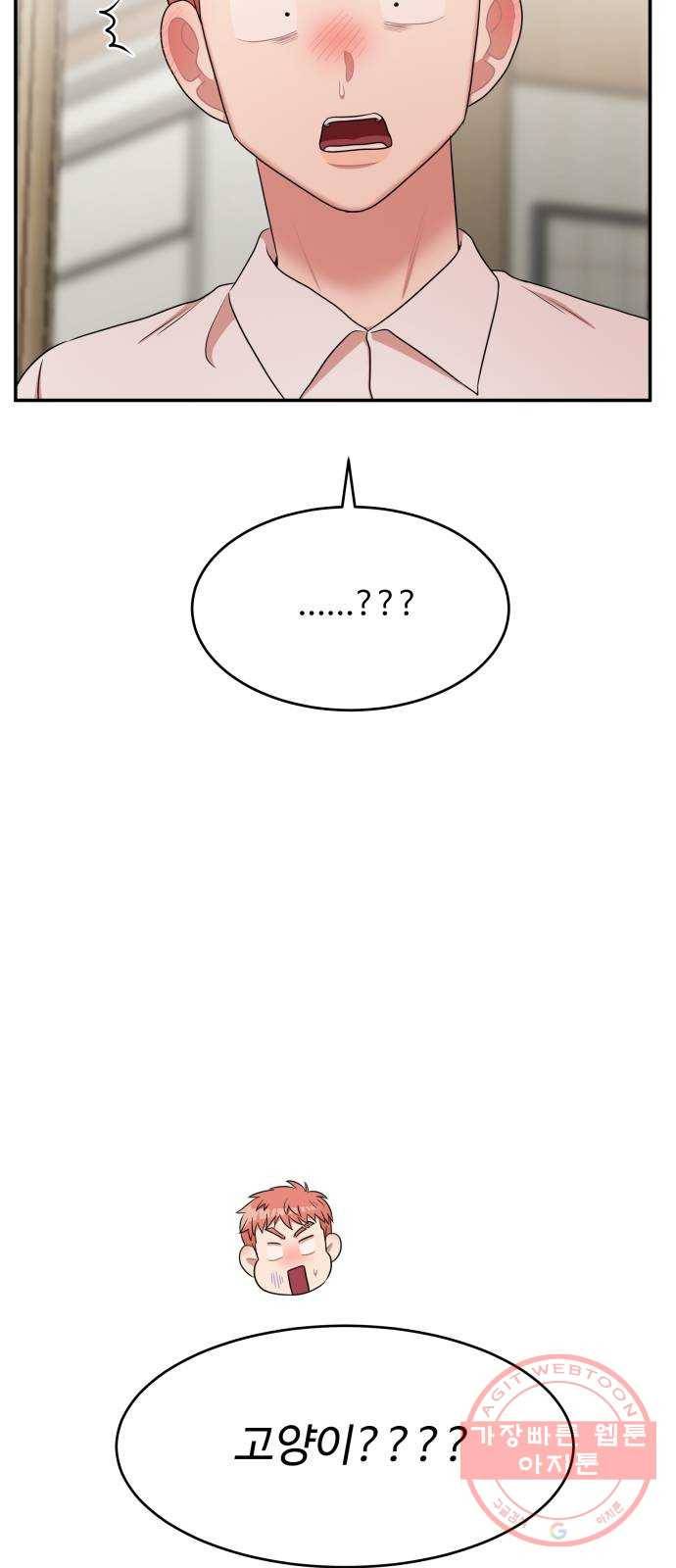 손 잡아 볼래? 49화 63