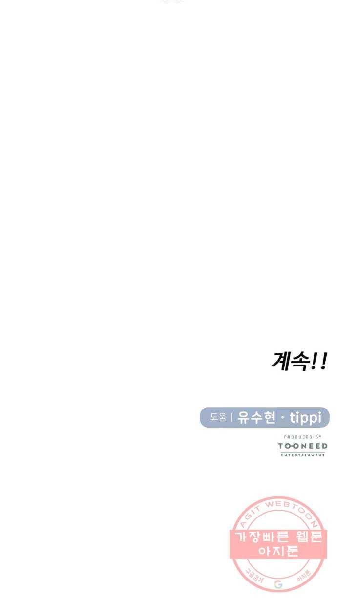 손 잡아 볼래? 49화 64