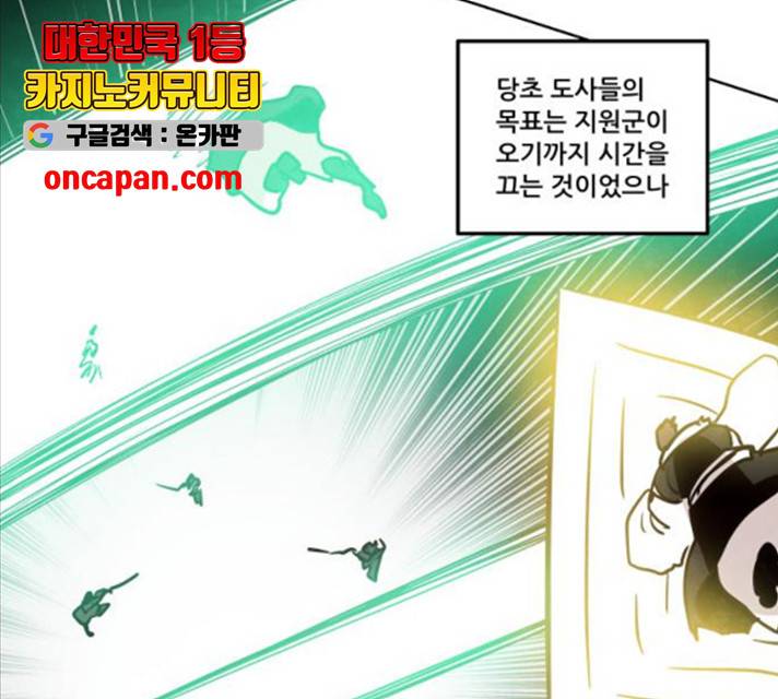 도사 가온 2.5부 11화 22