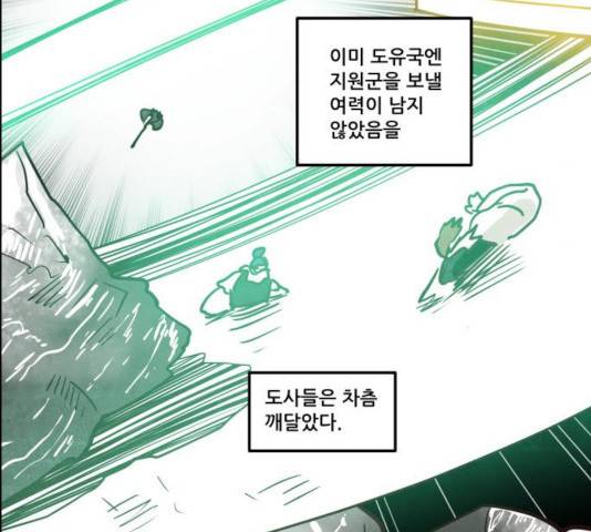 도사 가온 2.5부 11화 23