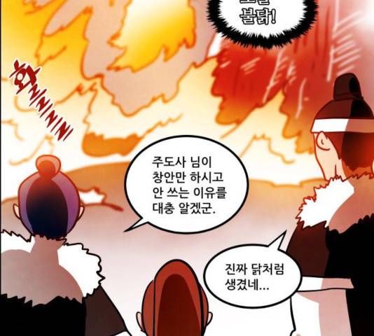 도사 가온 2.5부 11화 36