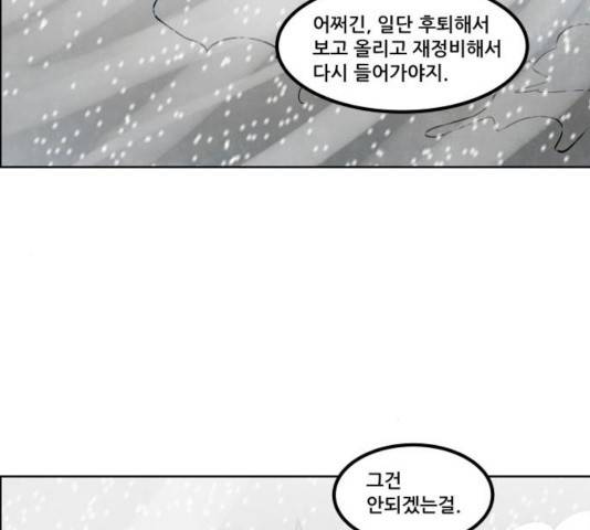 도사 가온 2.5부 11화 70