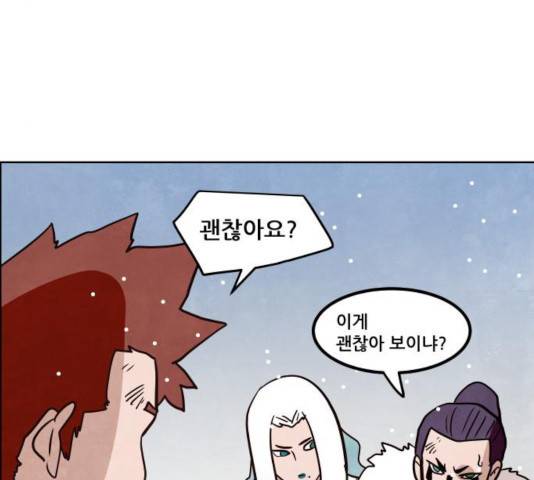 도사 가온 2.5부 11화 88