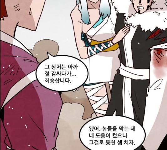 도사 가온 2.5부 11화 89