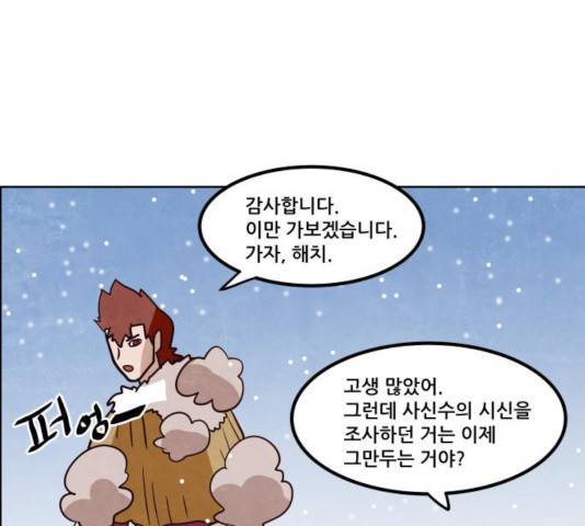 도사 가온 2.5부 11화 92