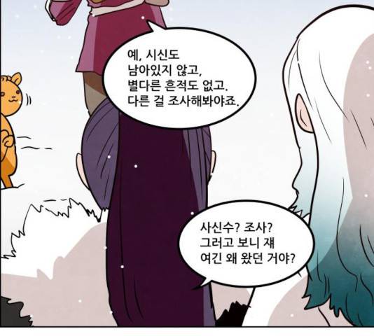 도사 가온 2.5부 11화 93