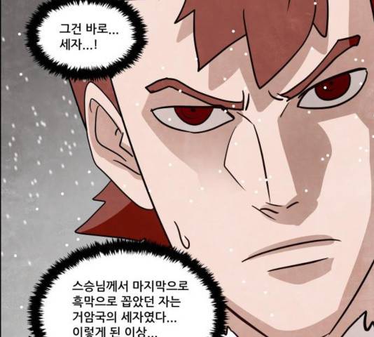 도사 가온 2.5부 11화 96