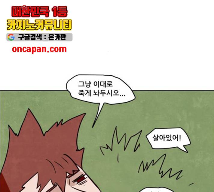 도사 가온 2.5부 11화 105