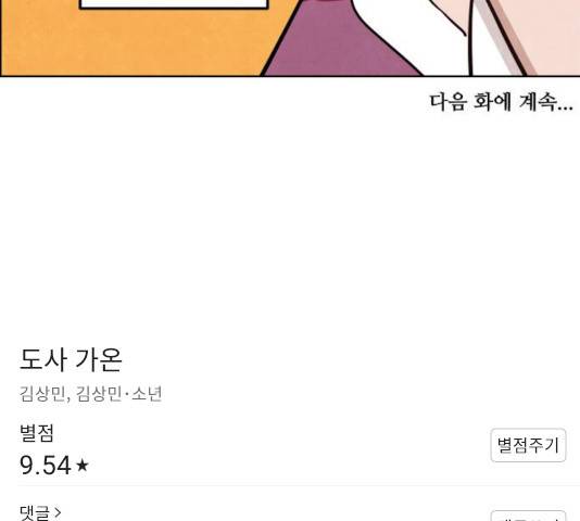 도사 가온 2.5부 11화 119