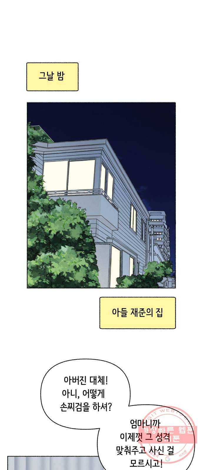 웰캄투실버라이프 63화 졸혼(4) 1