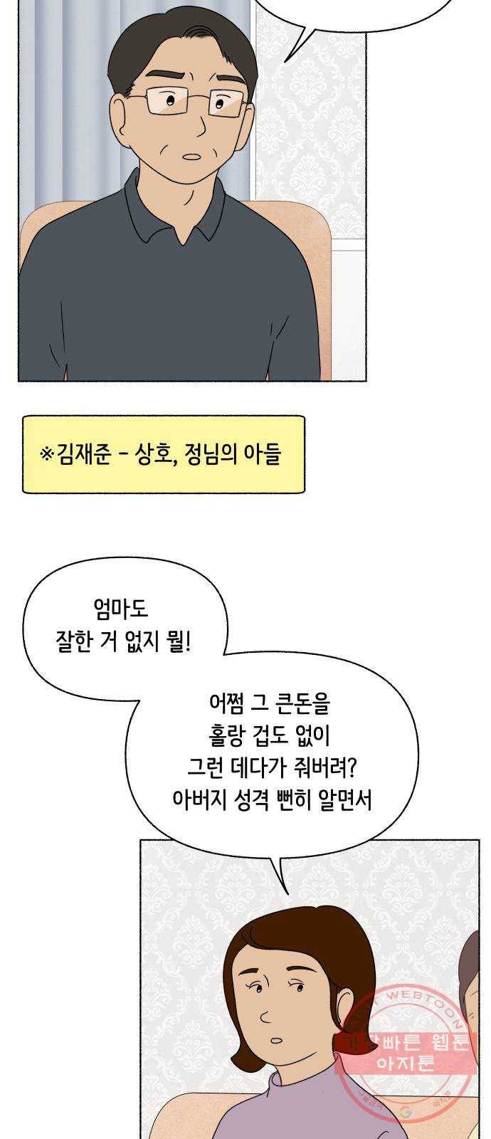 웰캄투실버라이프 63화 졸혼(4) 2