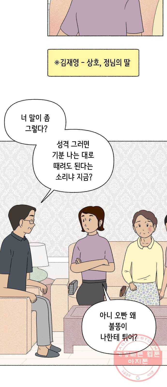 웰캄투실버라이프 63화 졸혼(4) 3