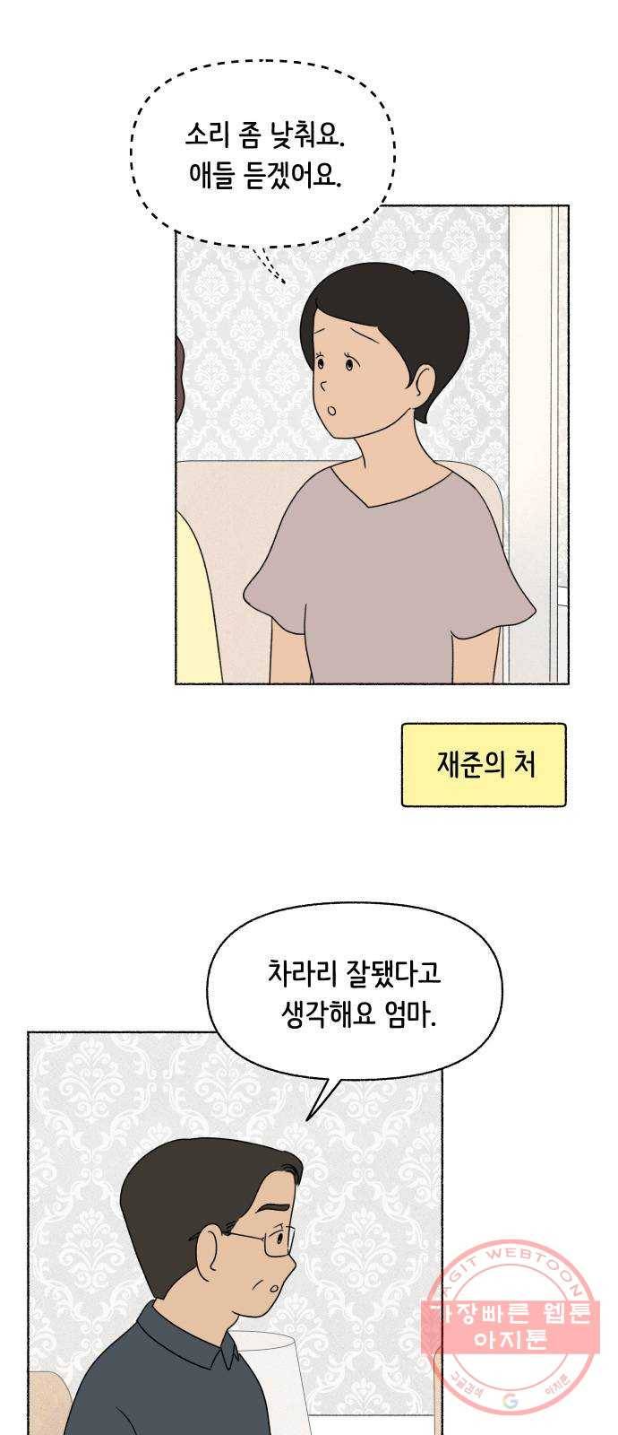 웰캄투실버라이프 63화 졸혼(4) 4
