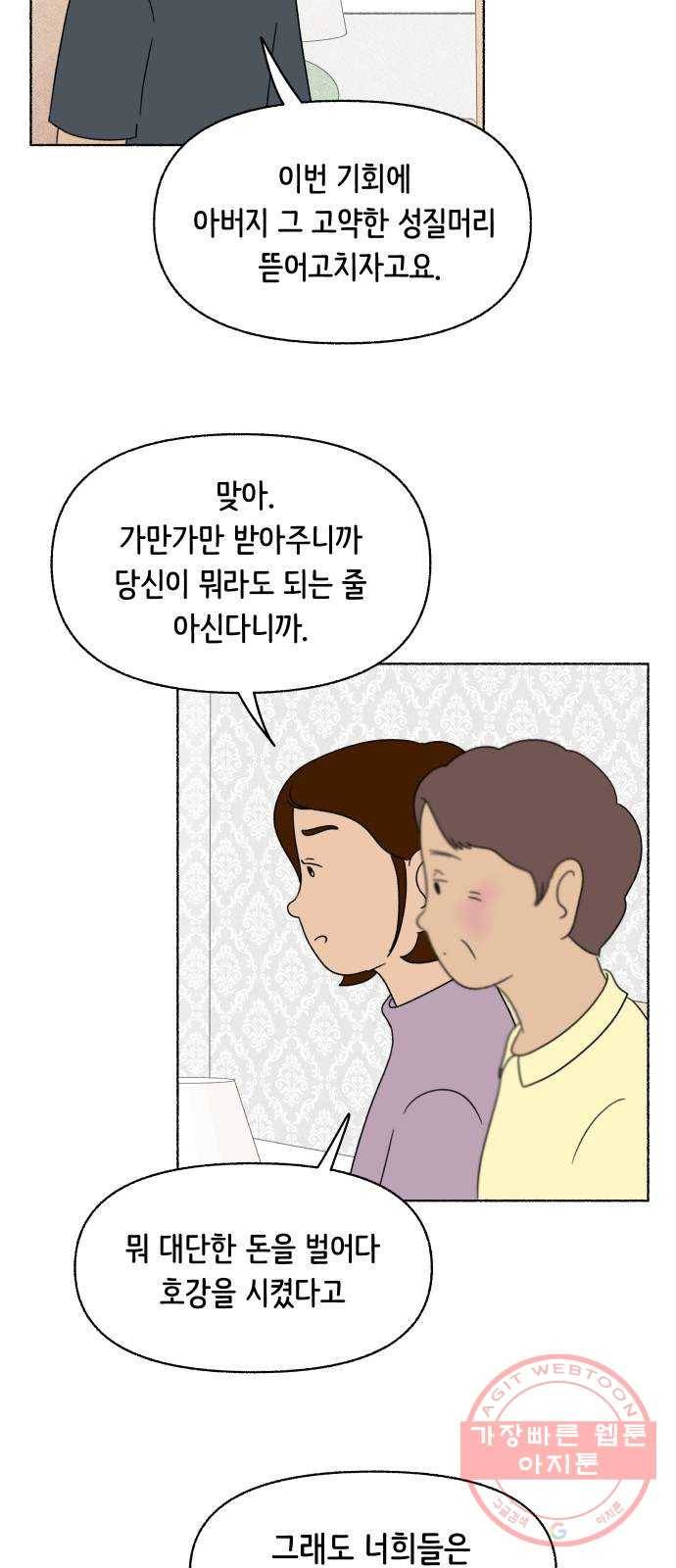 웰캄투실버라이프 63화 졸혼(4) 5