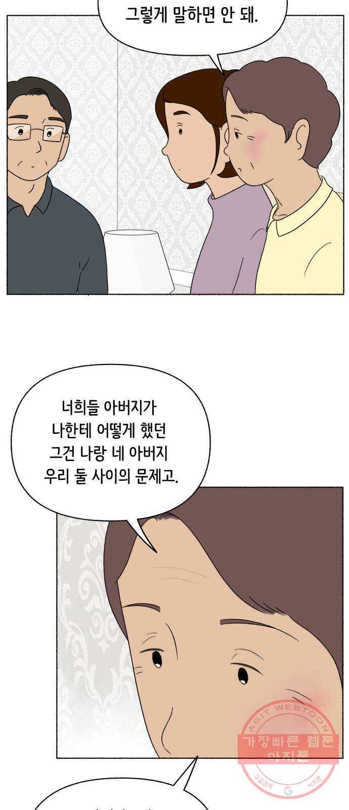 웰캄투실버라이프 63화 졸혼(4) 6