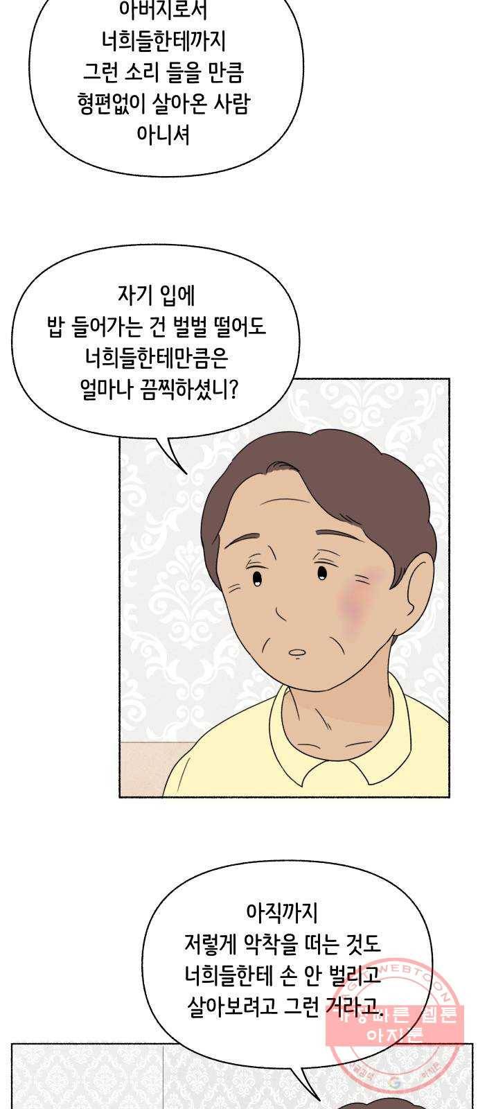 웰캄투실버라이프 63화 졸혼(4) 7