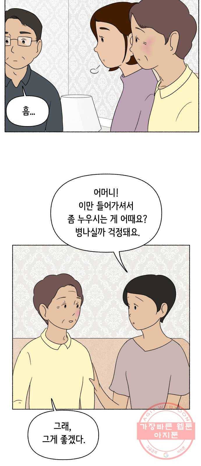 웰캄투실버라이프 63화 졸혼(4) 8