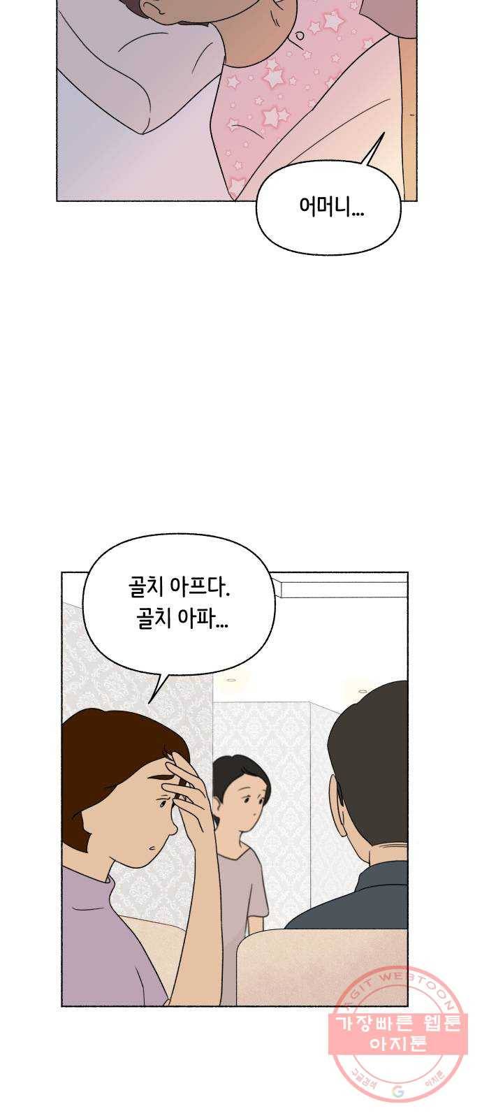 웰캄투실버라이프 63화 졸혼(4) 10