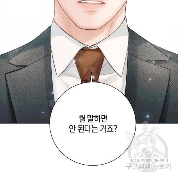 반드시 해피엔딩 23화 2
